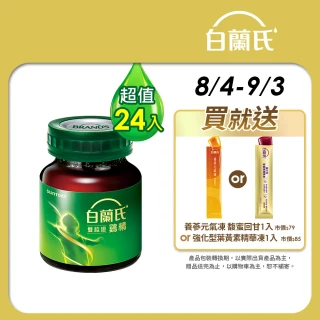 【白蘭氏】雙認證雞精  68ml*12入*2盒 共24入 坤達代言(含微分子肌肽 活力充沛 思緒清晰)