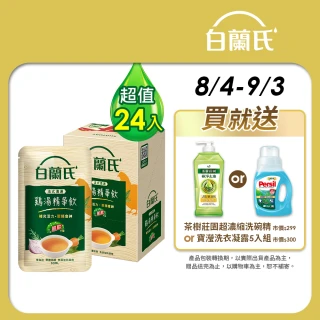 【白蘭氏】法式清湯雞湯精華飲50ml*6入*4盒 共24入 法比歐代言(全新上市/ 體力/ 專注力)
