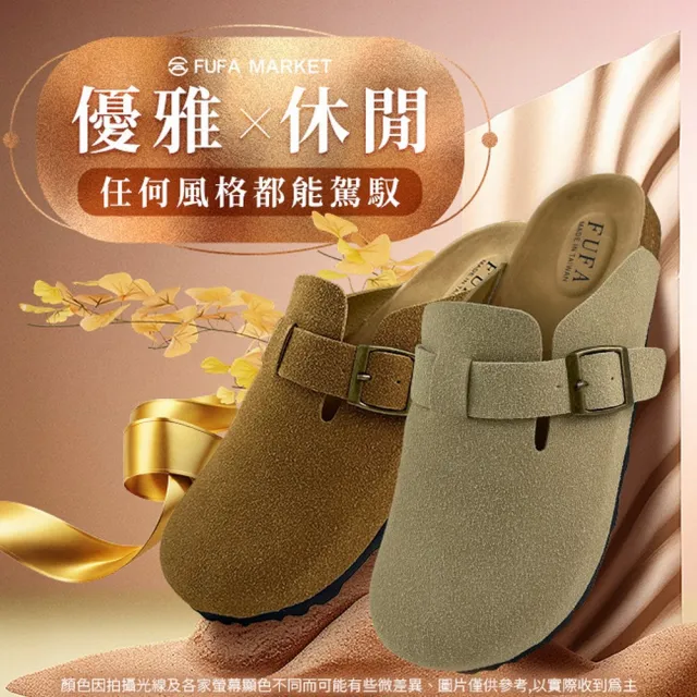 【FUFA Shoes 富發牌】歐系文青穆勒鞋 可可/棕 1PQ97(懶人鞋女/穆勒鞋)