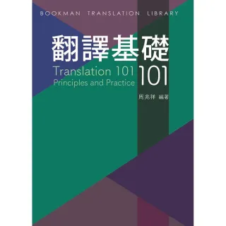 翻譯基礎101