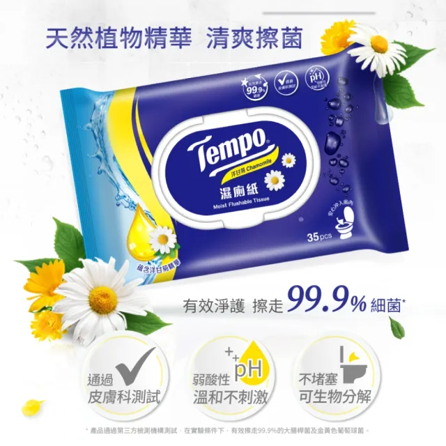 【TEMPO】濕式衛生紙 35抽×12包/箱購(清爽蘆薈/洋甘菊)