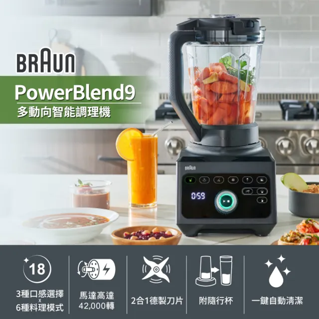 【BRAUN 百靈】PowerBlend 9多動向智能調理機 JB9+手持式食物攪拌棒 MQ5035(獨家組合)