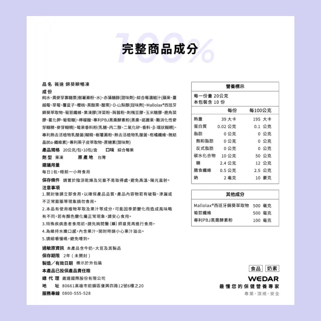 【Wedar 薇達】錦葵瞬暢凍 1盒(10包/盒.順暢排空.酵素果凍.西班牙錦葵.日本栗子皮.黑棗酵素.韓國益生菌)