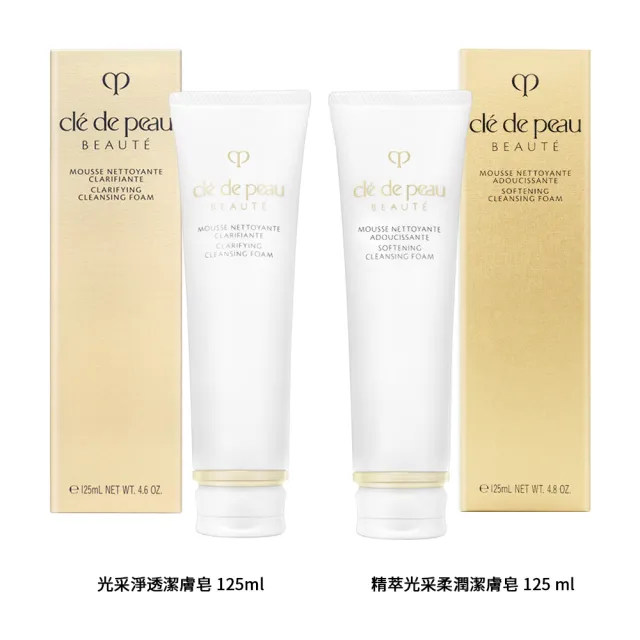 【cle de peau 肌膚之鑰】潔膚皂 125ml(國際航空版/ 淨透.柔潤)