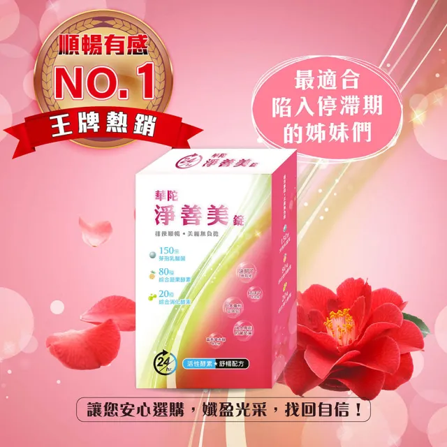 【華陀扶元堂】淨善美錠10盒組(30錠/盒-熱燃助代謝/100種酵素)618爆殺必買