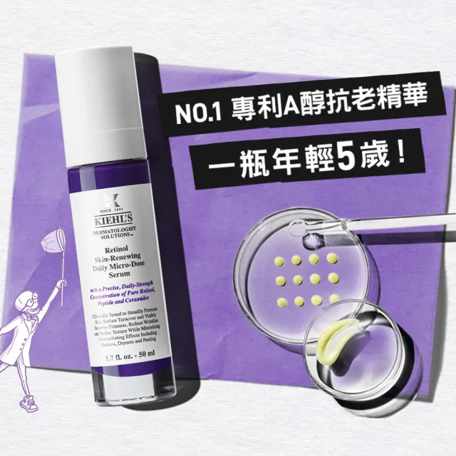 【契爾氏】官方直營 A醇全能新生抗痕精華50ml組(Kiehl’s/大瓶裝/修護 緊緻)