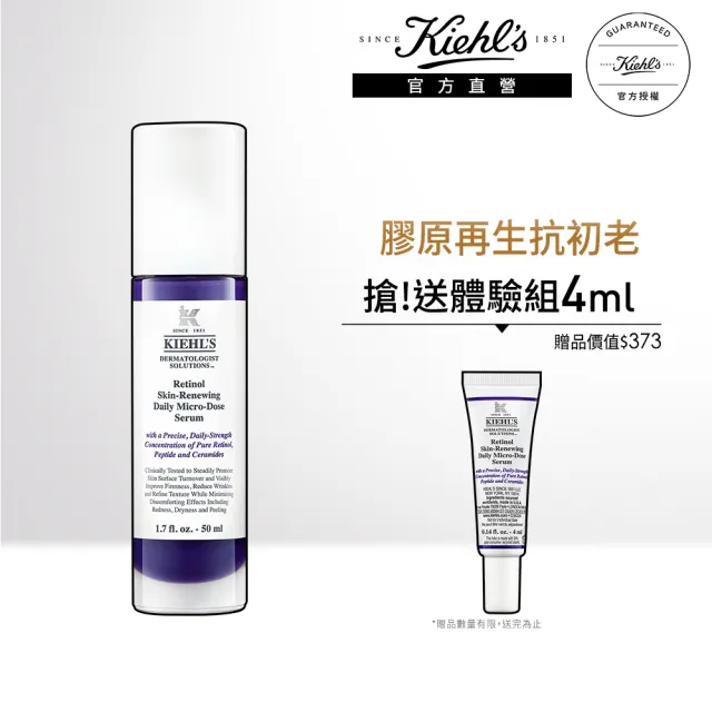 【契爾氏】官方直營 A醇全能新生抗痕精華50ml組(Kiehl’s/大瓶裝/修護 緊緻)