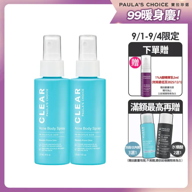 【Paulas Choice 寶拉珍選】抗老化緊緻A醇身體乳118ml 2入組