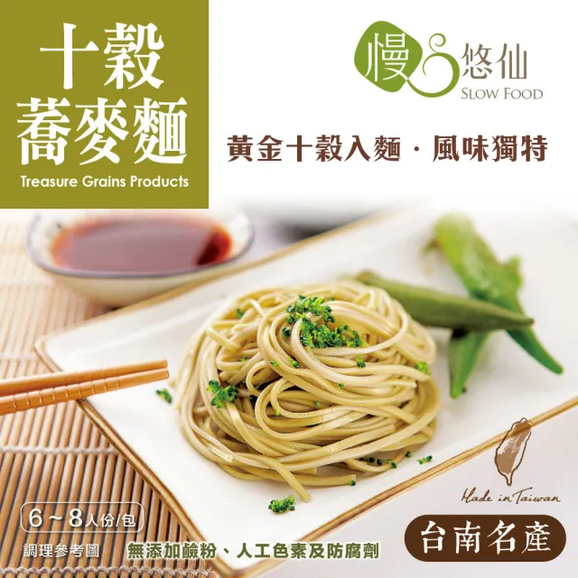 【慢悠仙】黃金十穀蕎麥麵400gX12包 台南名產 關廟麵條 小包裝(養生麵/拌麵條/全素/零農藥非基改)