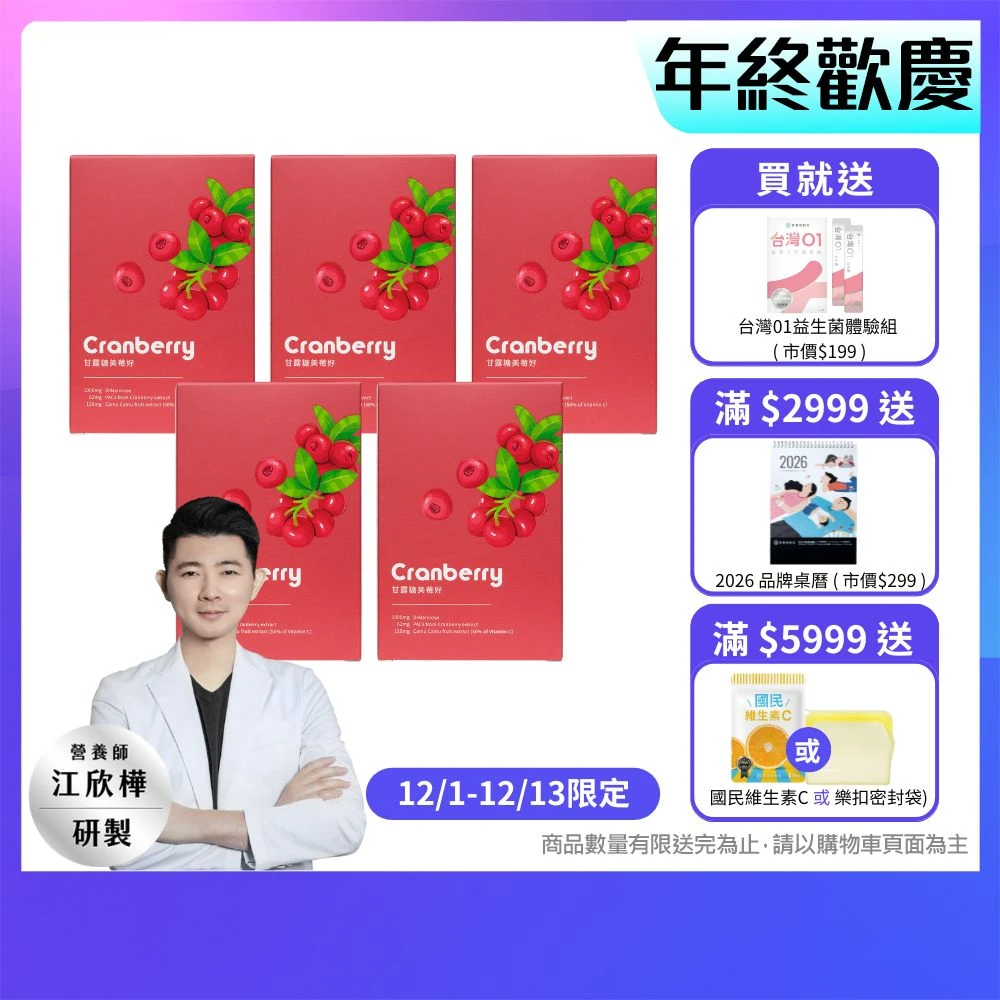 營養師輕食甘露糖美莓好 營養師輕食甘露糖美莓好 5入組,一盒15條 蔓越莓高達62mg前花青素 D-甘露糖1000mg足量)