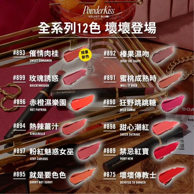 【M.A.C】絲柔粉霧奢緞唇膏(潤唇/#壞壞黑魔杖)