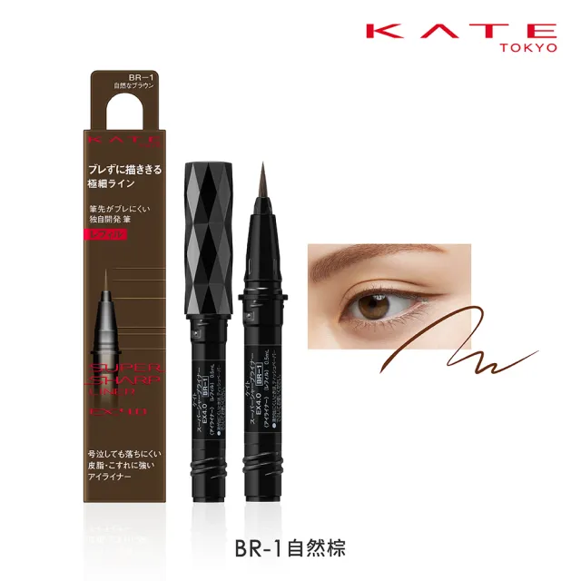 【KATE 凱婷】進化版持色眼線液筆EX4.0補充芯 3入組(防水抗汗、高持色/momo獨家2色 共7色任選)