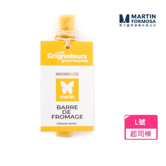 【martin 馬汀】比利時咬咬起司棒 L號(狗零食)