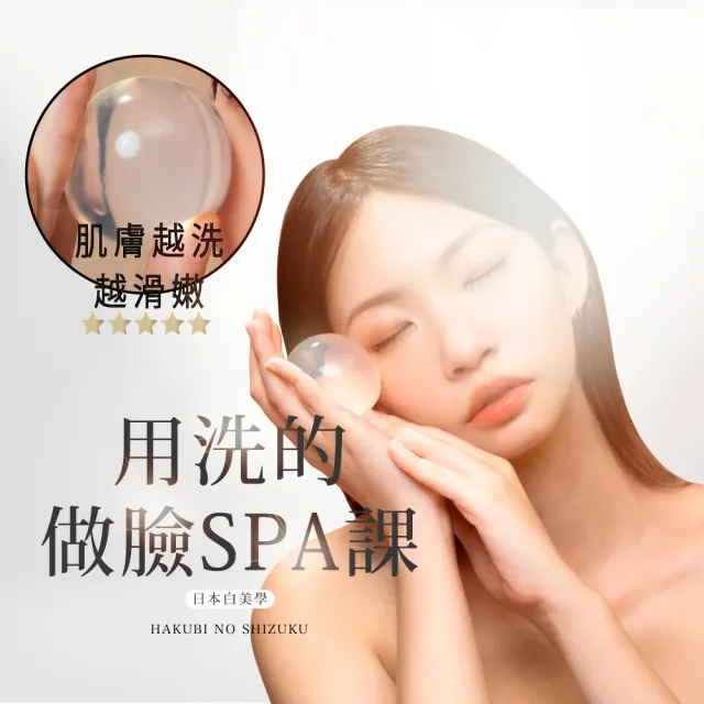 【白美球】官方直營 日本白美球 白美茸滑嫩洗顏球 #居家水飛梭 #爛臉救星(100g)