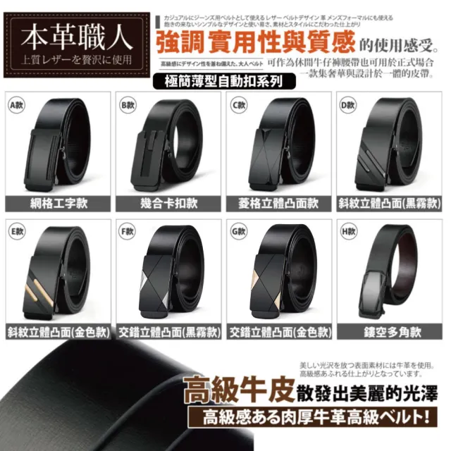 【本革職人】真皮皮帶-極簡薄型自動扣&經典熱賣款皮帶-多款任選(父親節、情人節、禮物、送禮)