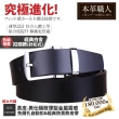 【本革職人】真皮皮帶-極簡薄型自動扣&經典熱賣款皮帶-多款任選(父親節、情人節、禮物、送禮)
