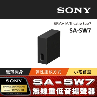 【SONY 索尼】BRAVIA Theatre Sub 7 無線重低音揚聲器 SA-SW7(公司貨 保固12個月)