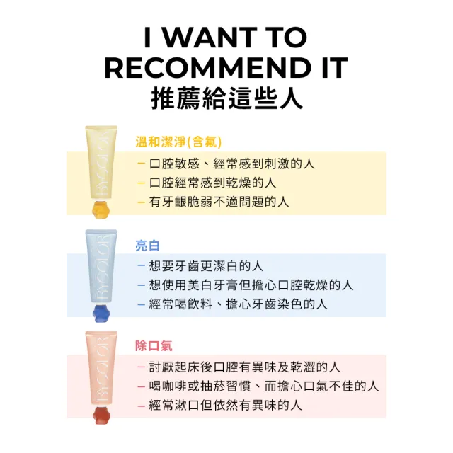 【BYCOLOR】潔淨牙膏 90g(亮白)