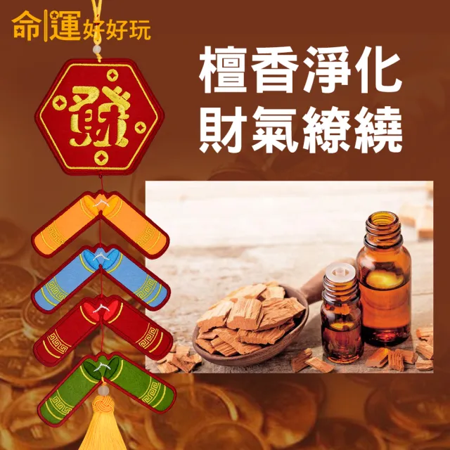 【命運好好玩】湯鎮瑋-財富爆發除穢包2入(金運流蘇/富貴檀香/招財/除穢)