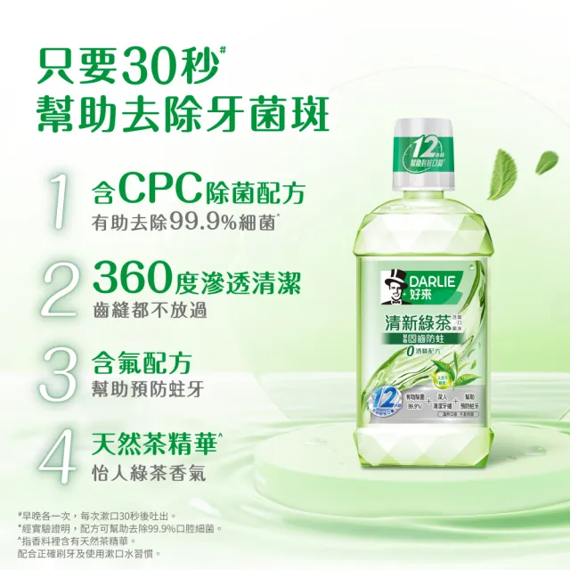 【DARLIE 好來】清新漱口水500mlX2入(酷爽青檸/清新薄荷/清新茶/護齦礦鹽/全亮白極緻)