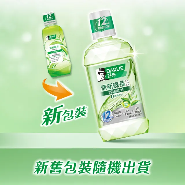 【DARLIE 好來】清新漱口水500mlX2入(酷爽青檸/清新薄荷/清新茶/護齦礦鹽/全亮白極緻)