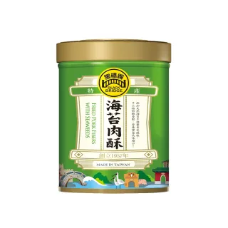 【黑橋牌】海苔肉酥155g(台灣豬肉/古法炒焙/海苔芝麻提味)