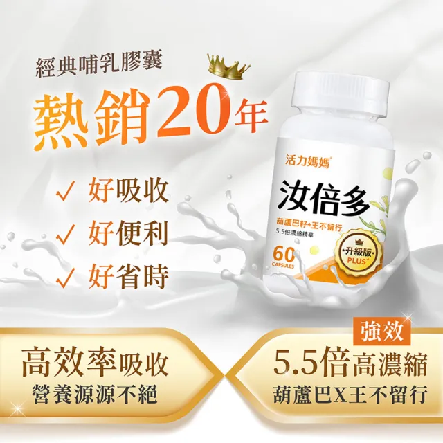 【活力媽媽】汝倍多1瓶60顆葫蘆巴籽膠囊食品(產後哺乳推薦)