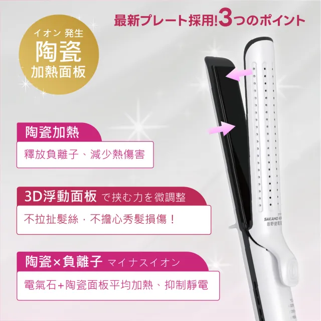 【SAKANO KEN】2025冷風直捲兩用離子夾24MM(離子夾/直捲兩用離子夾/冷風塑形/直捲兩用/捲髮器)