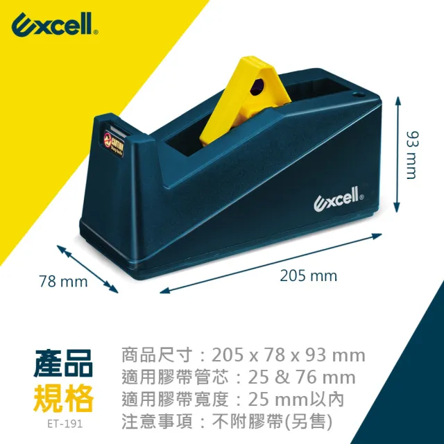 【Excell.tw】桌上型大膠台_辦公膠帶台_加1捲36M膠帶(ET-191系列)