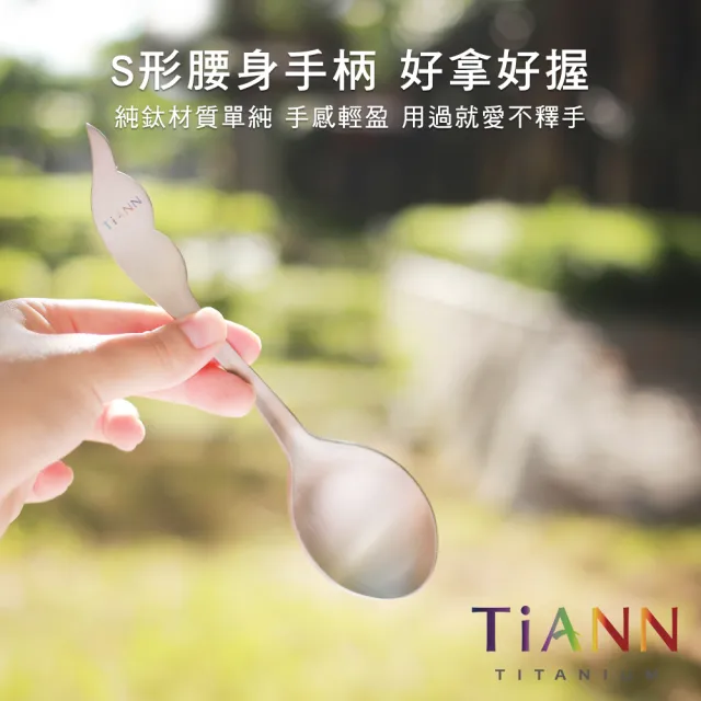 【TiANN 鈦安】夢想羽翼 純鈦湯匙單支(居家 戶外 野餐 露營 輕量 環保餐具)