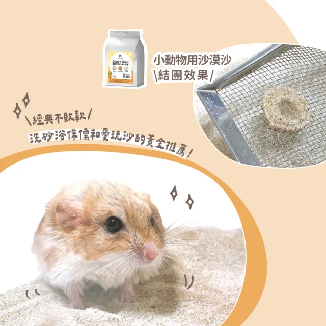 【PUBUTADA 噗噗噠噠】小動物用沙漠沙2kg x8入組(倉鼠 鼠砂 廁沙 吸臭)