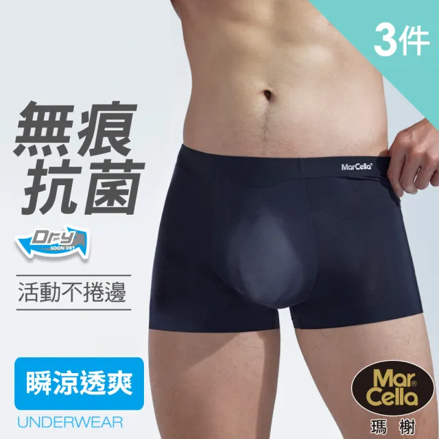 【MarCella 瑪榭】3件組-無痕/莫代爾/無縫抗菌男內褲(無痕內褲/無縫內褲/莫代爾內褲/男平口內褲/四角褲)