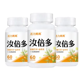 【活力媽媽】汝倍多葫蘆巴籽膠囊食品 3瓶組(共180顆；產後哺乳推薦)