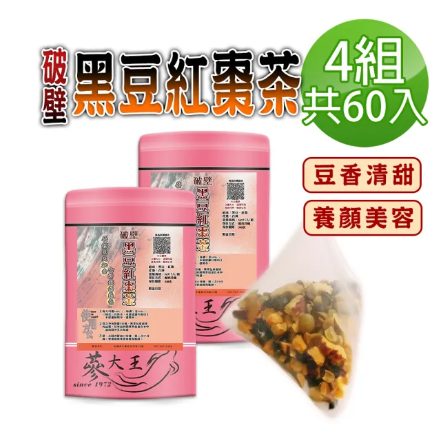 【蔘大王】破壁黑豆紅棗茶包X4組（6gX15入/組）(養生無咖啡因 豆香清甜 快速透味)