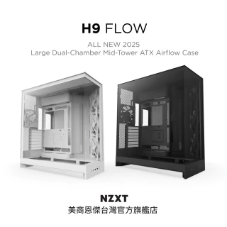 【NZXT 恩傑】ALL NEW H9 FLOW 黑/白(2025新/支援背插/王者散熱/無腳墊/預裝風扇)