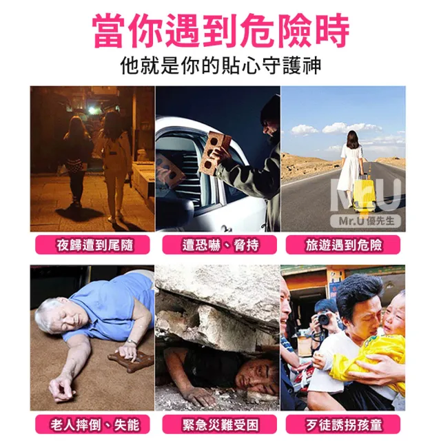 【Mr.U優先生】防狼警報器 防身警報器(130高分貝 防水警報器 嚇阻 地震包 緊急求救)
