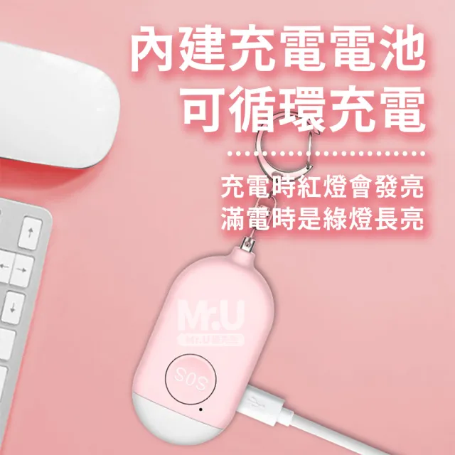 【Mr.U優先生】防狼警報器 防身警報器(130高分貝 防水警報器 嚇阻 地震包 緊急求救)