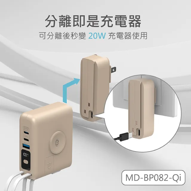 【MINIQ】MD-BP082-Qi 充電器+行動電源二合一 30W快充 10000mAh(手機/蘋果三星手錶無線充/附萬國轉接頭)