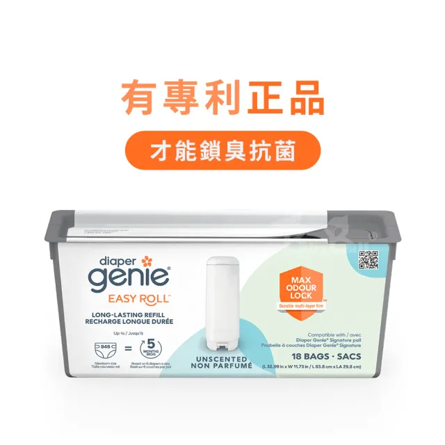【Diaper Genie】雙補充盒超值組 加拿大 Diaper Genie 不鏽鋼 EZ 雙重鎖臭尿布處理器(易撕袋型 尿布垃圾桶)