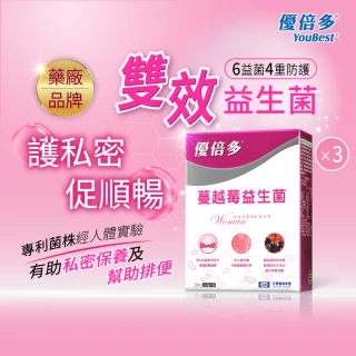 【杏輝醫藥】優倍多YouBest 蔓越莓益生菌 3入組(共90包-順暢益生菌.保證35億活菌.菸鹼素 雙11限定 1111)