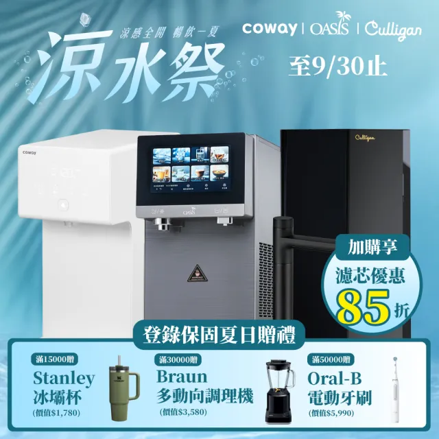 mo獨家【美國OASIS】瞬熱製冷雙享濾淨飲水機 雙享Bar(UVC殺菌)