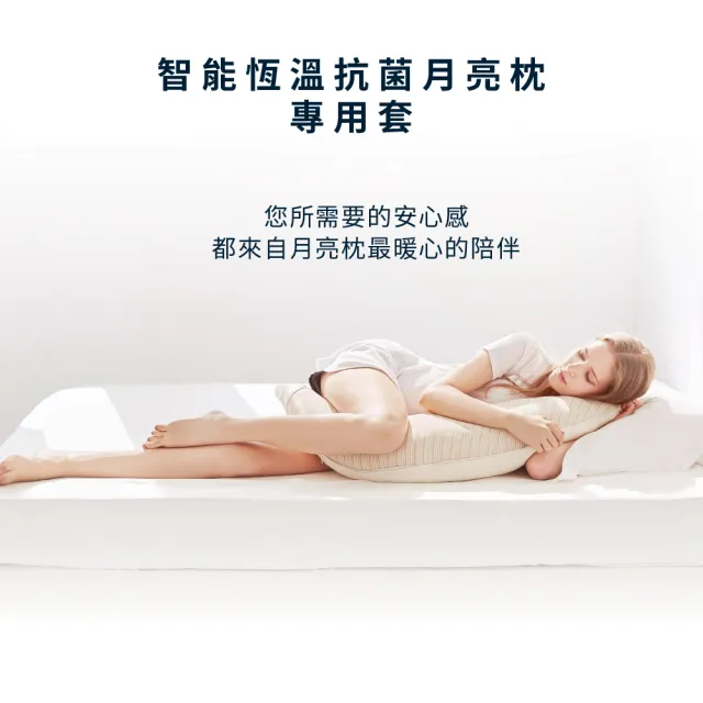【Gennies 奇妮】月亮枕套 專用套-不含枕芯(原棉)
