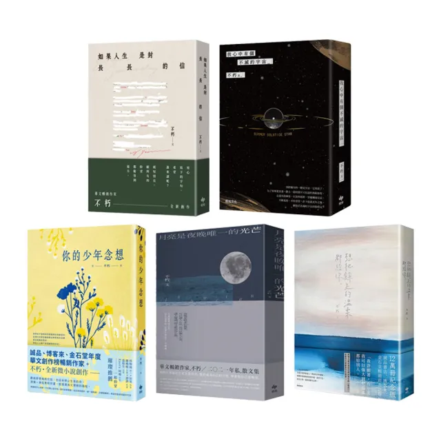 【不朽】溫柔書寫套組-momo獨家