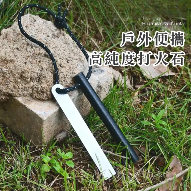 鎂棒打火石套組(火種 鎂棒 打火棒 打火石 起火棒 起火器 取火器 生火 野炊)