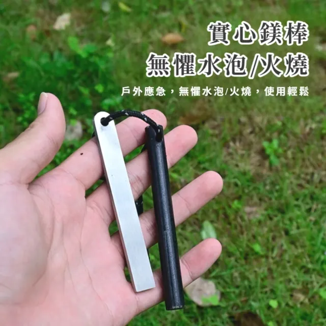 鎂棒打火石套組(火種 鎂棒 打火棒 打火石 起火棒 起火器 取火器 生火 野炊)