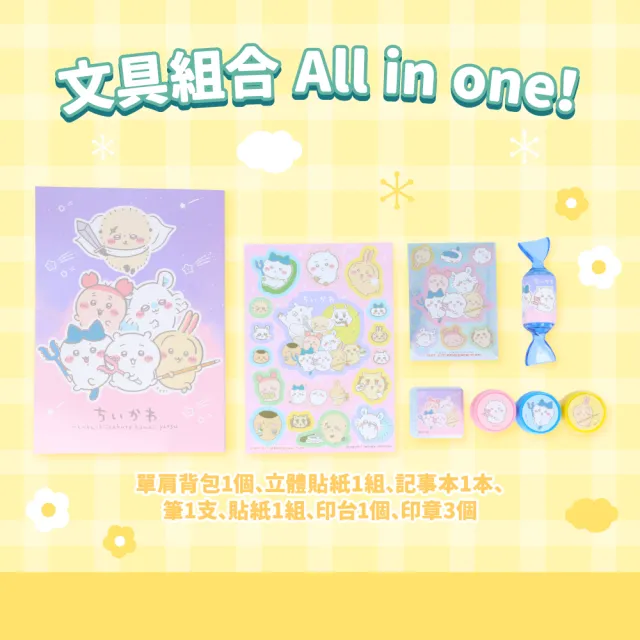 【sun-star】吉伊卡哇 歡樂時光 收納文具包組