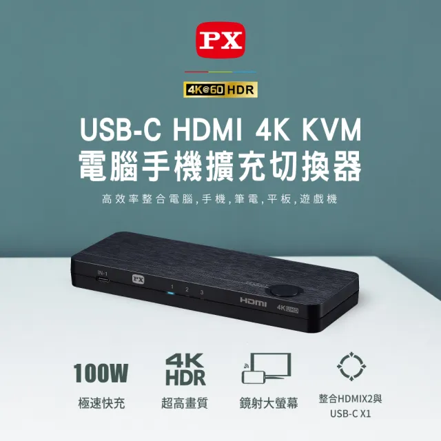 【-PX 大通】送100瓦 Type C USB3.2 Gen1線 to HDMI多電腦切換器KVM手機鏡射投影USB C(HKM-310PD)