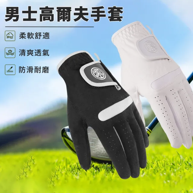 【Cube】一雙入 超纖布高爾夫球手套 男士運動手套 舒適透氣 防滑耐磨 騎行/垂釣/乒羽網球適用 一雙