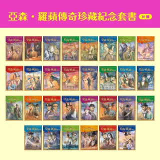 【momoBOOK】亞森．羅蘋傳奇珍藏紀念套書（30冊）(電子書)