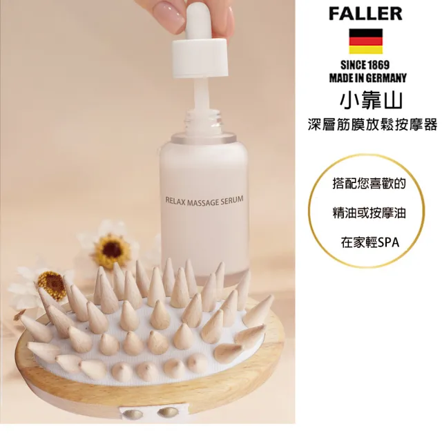 【FALLER 芙樂】德國製 FSC原木小靠山放鬆舒壓開運按摩器(氣墊按摩刷/筋膜放鬆紓壓梳/心靈療癒)